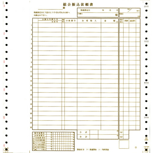 東京ビジネス 総合振込依頼書 4枚複写・連帳 横267×縦279mm 1冊(100組)(4985287534058 x1) 取り寄せ商品