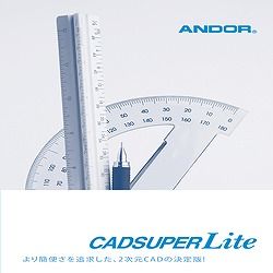 マーブル CADSUPER Lite(年間問い合わせサポート付)(対応OS:WIN)(A012AN001-2) 取り寄せ商品|ナノズ 店