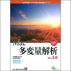 エスミ Mac多変量解析Ver.3.0 取り寄せ商品