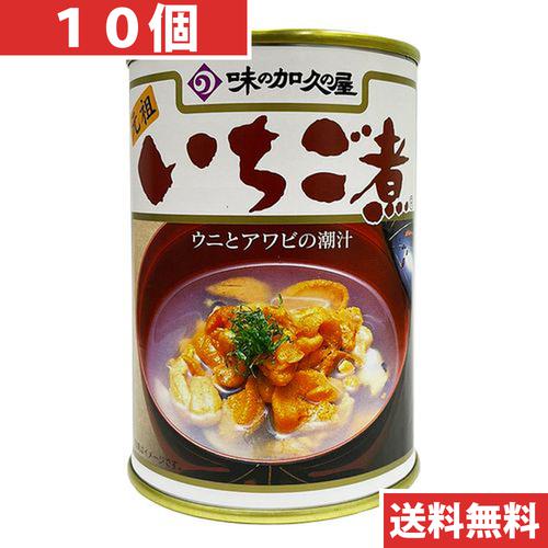 味の加久の屋 青森の味！ウニとアワビを使用した潮汁　元祖　いちご煮　415ｇ【１０個】(4981009101454 ×10) 目安在庫=△