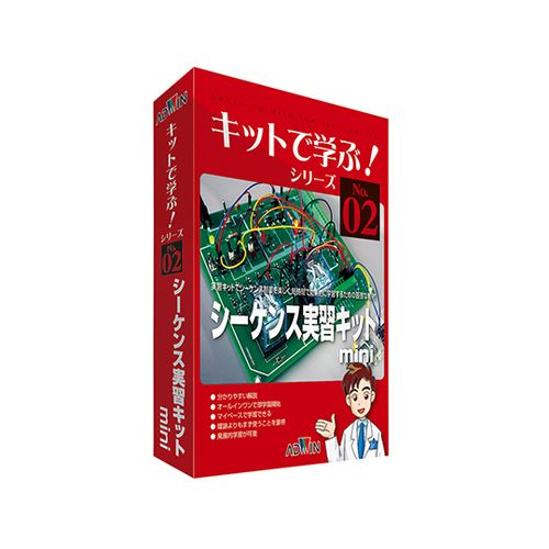 アドウィン キットで学ぶ！シリーズ（電子回路学習キット） シーケンス実習キットmini AKE-1014S (1セット)(3-8809-01) 目安在庫\u003d△