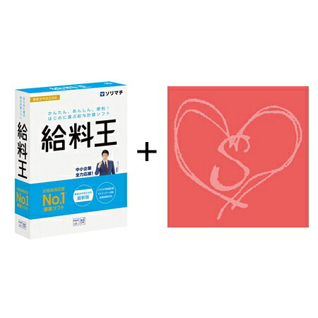 ソリマチ 給料王 最新版＋バリューサポートセット(対応OS:その他)(4933391361541 +) メーカー在庫品