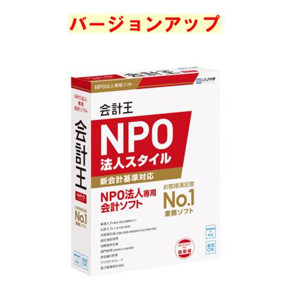ソリマチ 会計監督官王 ＮＰＯ法人表現スタイル 最新版 バージョンアップ(相応うos:余分の物)(9990000114603) 製造会社店卸し資産品