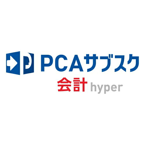 ピーシーエー PCA PCAサブスク 会計監督官 hyper 年額(相応うos:余分の物)(200000243353) 製造業者店卸し資産品