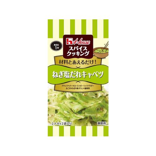 ハウス食品 スパイスCねぎ塩だれキャベツ2P(80セット)(0000049715897 ×80) 取り寄せ商品|ナノズ 店