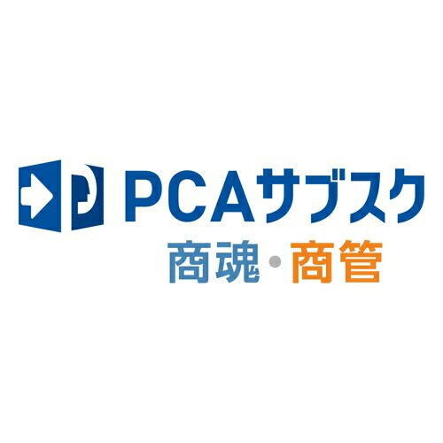 ピーシーエー PCA PCAサブスク 商魂・商管 dx 受注発注同時入力オプション 2CAL 年額(対応OS:その他)(200000243778) メーカー在庫品 44,392円