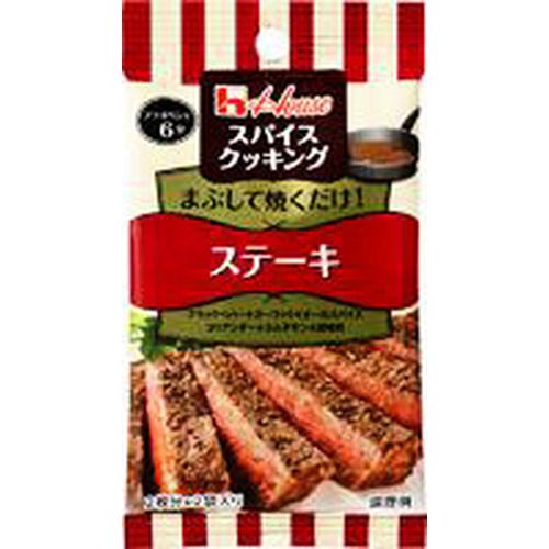 ハウス食品 ハウススパイスクッキングステーキ８．６ｇ（80個）(0000049715606 ×80) 取り寄せ商品