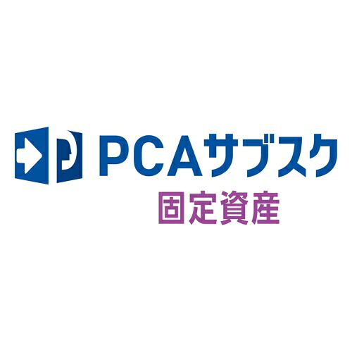 ピーシーエー PCA PCAサブスク くっ付ける有形の所有物 dx 3CAL 年額(相応うos:余分の物)(200000243848) 製造業者店卸し資産品
