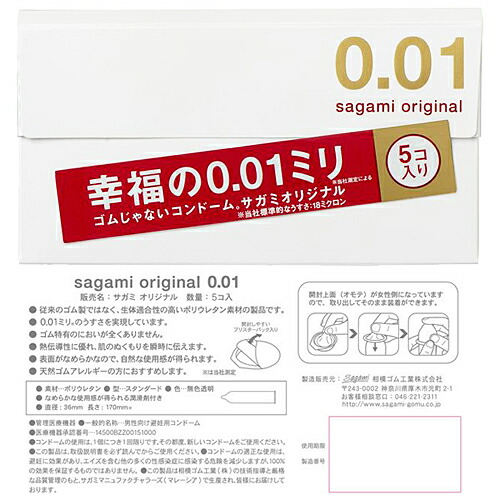 ピップ サガミオリジナル 001 5個入 10セット（ポリウレタン製）(4974234619399 x10) 取り寄せ商品