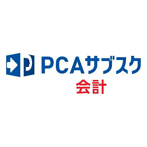 ピーシーエー PCA PCAサブスク 会計監督官 dx 年額(相応うos:余分の物)(200000243330) 製造業者店卸し資産品
