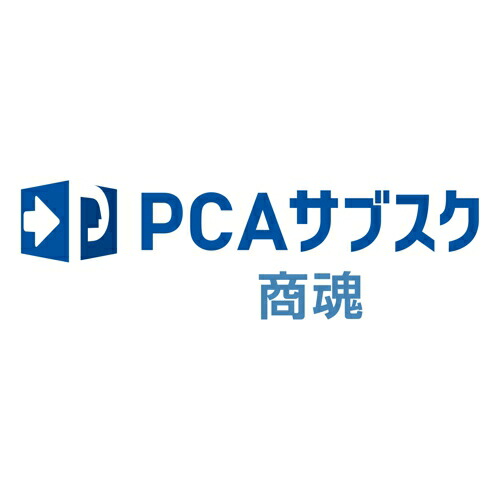 ピーシーエー PCA PCAサブスク 商魂 dx 2CAL 年額(対応OS:その他)(200000243636) メーカー在庫品 65,942円