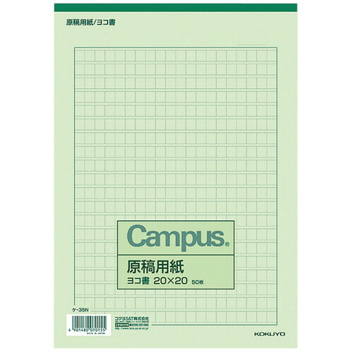 コクヨ KOKUYO 下がき質問用紙 B5 横書き(20×20) 緑罫 50枚 1仕掛ける(150冊)(4901480070155 x150) 取り寄せ商いもの