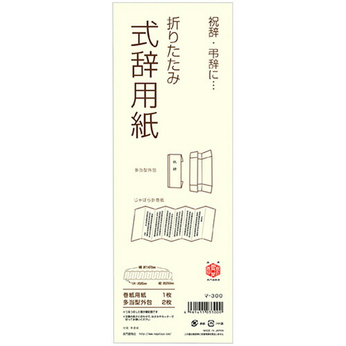 長門屋商店 式辞用紙 大 1セット(10冊)(4961411033000 x10) 取り寄せ商品