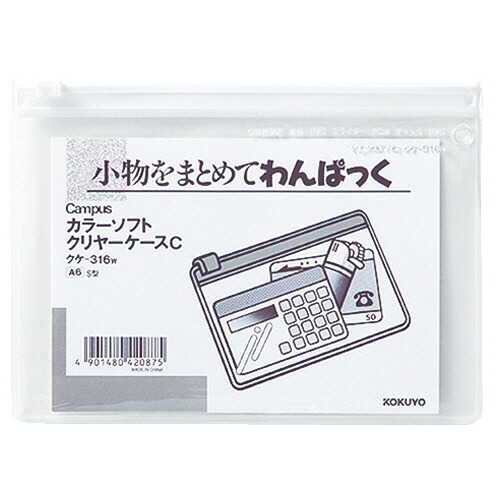 コクヨ KOKUYO キャンパス カラーソフトクリヤーケースC A6ヨコ 白 1セット(20枚)(4901480420875 x20) 取り寄せ商品