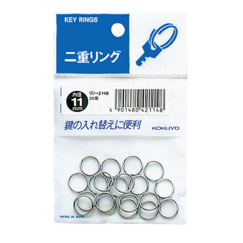 コクヨ KOKUYO 二重リング パック入 内径11mm 1セット(400個:20個×20パック)(4901480421148 x20) 取り寄せ商品