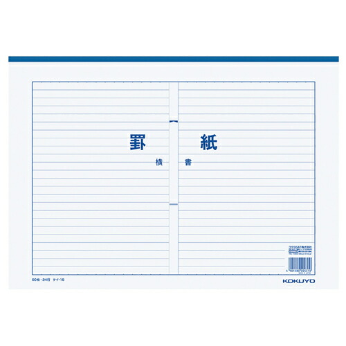 コクヨ KOKUYO 罫紙 B4 横書き 24行 二つ折り 50枚 1セット(10冊)(4901480004310 x10) 取り寄せ商品