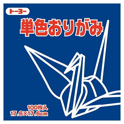 トーヨー 単色おりがみ(ぐんじょう) 17.6&times;17.6cm 1セット(1200枚:100枚&times;12パック)(4902031290282 x12) 取り寄せ商品｜ナノズ　店