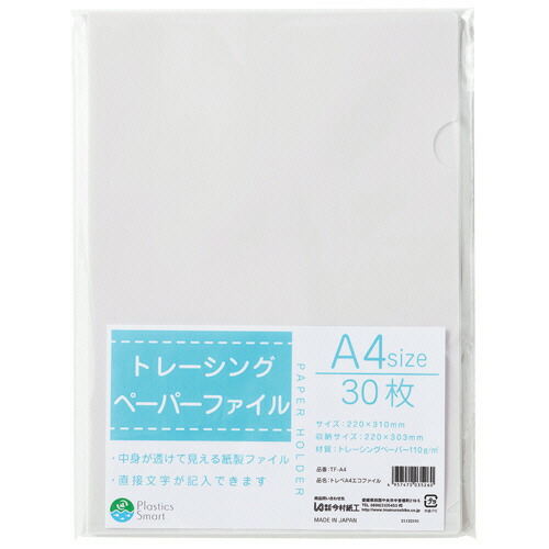 今村紙工 トレーシングペーパーA4エコファイル 1セット(300枚:30枚×10パック)(4957470035260 x10) 取り寄せ商品|ナノズ 店
