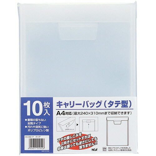 テージー キャリーバッグ A4タテ クリア 1セット(100枚:10枚×10パック)(4904611010426 x10) 取り寄せ商品