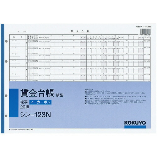 コクヨ KOKUYO 社内用紙 ノーカーボン賃金台帳(横型) B4 4穴 20組 1セット(5冊)(4901480006734 x5) 取り寄せ商品