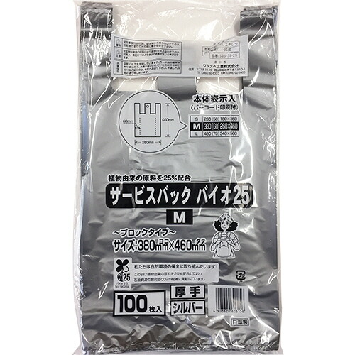 ワタナベ工業 サービスバック バイオ25 M シルバー 厚手 1セット(1000枚:100枚×10パック(4903620606156 x10) 取り寄せ商品