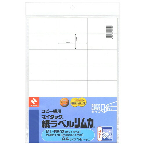 ニチバン コピー機用 マイタック紙ラベルリムカ A4 37.1×70mm 24片 1セット(70シー(4987167024390 x5) 取り寄せ商品
