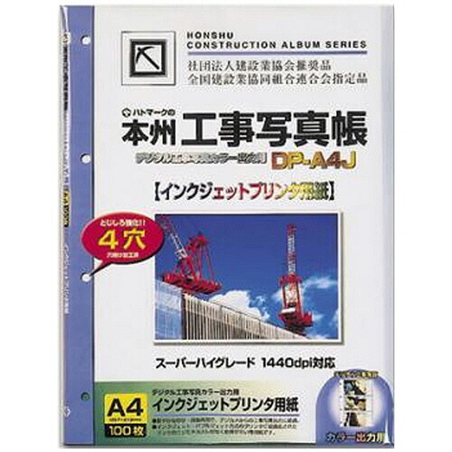 ピジョン 本州デジタル工事写真帳 専用プリンタ用紙 A4 1セット(1000枚:100枚×10パック)(4950504107001 x10) 取り寄せ商品