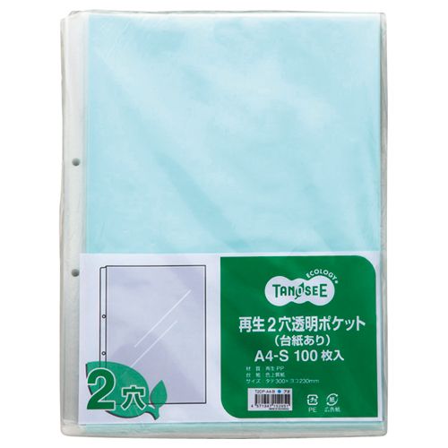 TPS 再生2穴透明ポケット (台紙あり)A4タテ青 1セット(1000枚:100枚x10パック)(4571347152951 x10) 取り寄せ商品