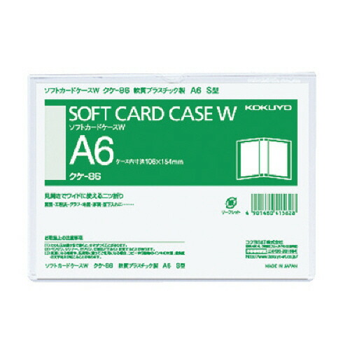 コクヨ KOKUYO ソフトカードケースW(軟質) A6タテ 1セット(20枚)(4901480415628 x20) 取り寄せ商品