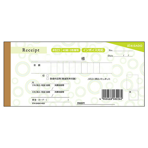 ヒサゴ HISAGO デザイン領収証 サークル グリーン 2枚複写 40組 1セット(5冊)(4902668582262 x5) 取り寄せ商品