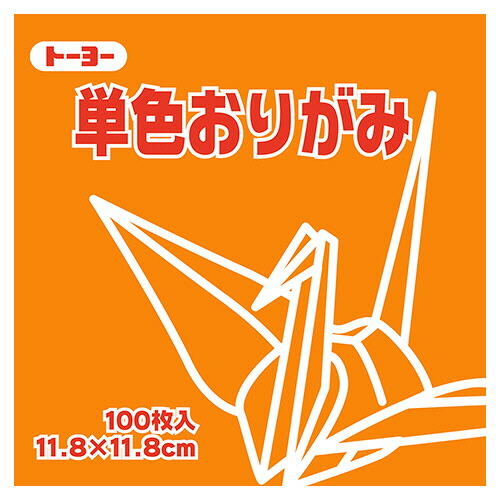 トーヨー 単色おりがみ(こはく) 11.8×11.8cm 1セット(2000枚:100枚×20パック)(4902031289170 x20) 取り寄せ商品