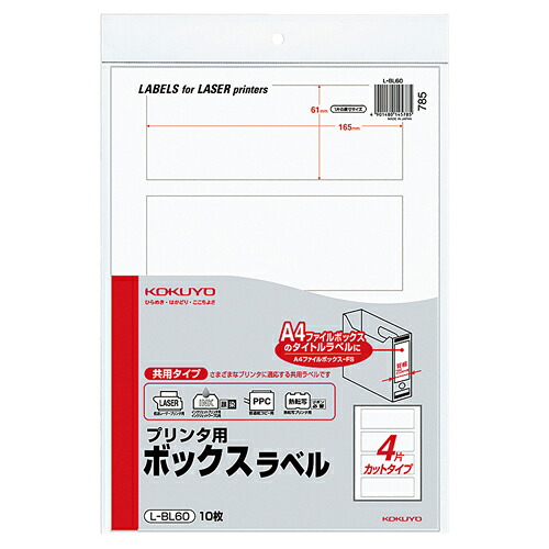 コクヨ KOKUYO プリンタ用ボックスラベル A4 4面カット(A4ファイルボックス-FS用) 1セット(4901480145785 x5) 取り寄せ商品