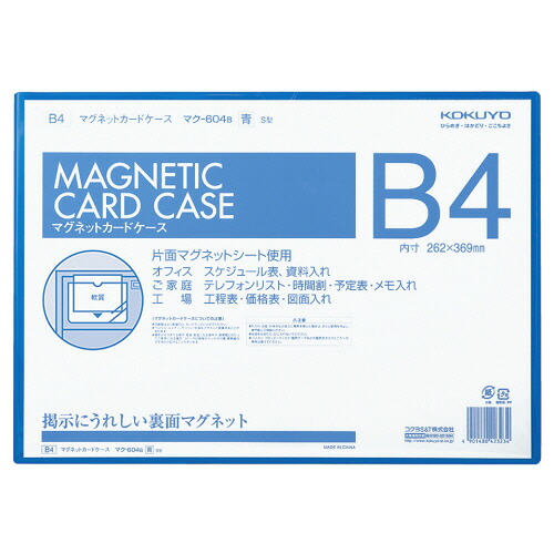 コクヨ KOKUYO マグネットカードケース B4 内寸262×369mm 青 1セット(5枚)(4901480423234 x5) 取り寄せ商品|ナノズ 店