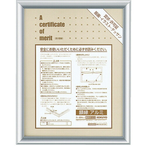 コクヨ KOKUYO 表彰状写真立て(軽銀) B5(七九) しろがね色 1仕掛ける(5枚)(4901480446530 x5) 取り寄せ商いもの