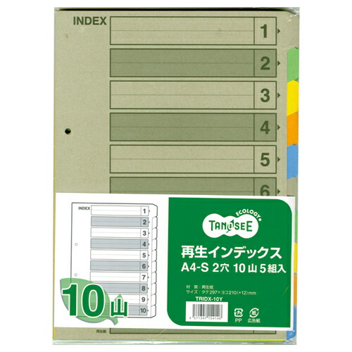 TPS 再生インデックス A4タテ 2穴 10山 1セット(200組:5組&times;40パック)(4571347154146 x40) 取り寄せ商品｜ナノズ　店