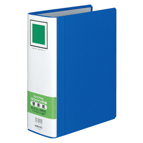 コクヨ KOKUYO 熱電子管整理保存用具(エコツインR)用替背部分 B5タテ 80粍とじ 青 1仕掛ける(10冊)(4901480143910 x10) 取り寄せ商いもの