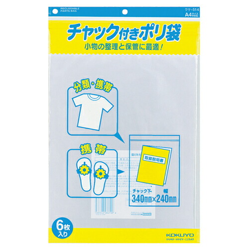 コクヨ KOKUYO チャック付ポリ袋 A4 340×240mm 1セット(120枚:6枚×20パック)(4901480423364 x20) 取り寄せ商品