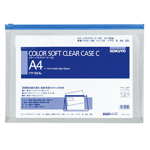 コクヨ KOKUYO カラーソフトクリヤーケースC(チャック付き) マチ付 A4ヨコ 青 1セット(20枚)(4901480420240 x20) 取り寄せ商品|ナノズ 店