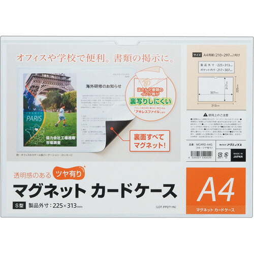 マグエックス マグネットカードケース ツヤ有り A4 1セット(10枚)(4535627540029 x10) 目安在庫\u003d○