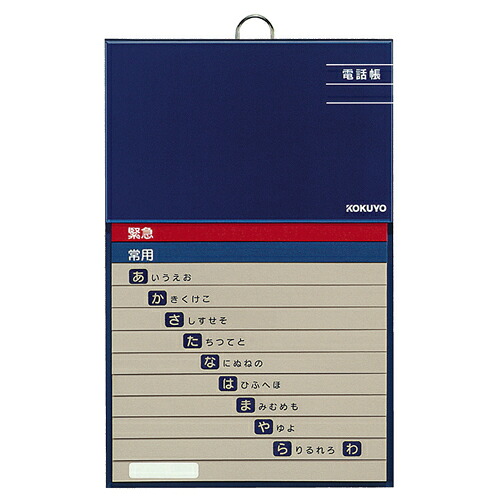 コクヨ KOKUYO 太罫電話帳 50音順 1セット(5冊)(4901480122243 x5) 取り寄せ商品|ナノズ 店