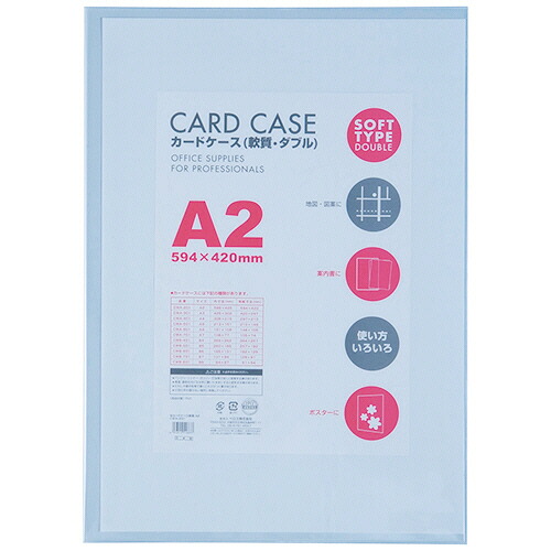 ベロス カードケース軟質ダブル A2 1セット(5枚)(4976512516833 x5) 取り寄せ商品｜ナノズ　店