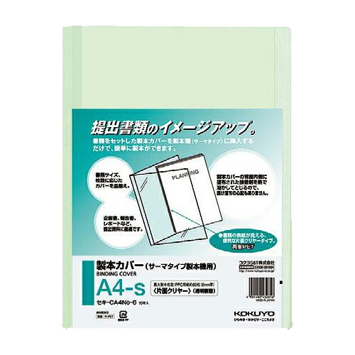 コクヨ KOKUYO 製本カバー 片面クリヤー A4タテ 緑 6mm厚 1セット(100冊:10冊×10パック)(4901480432816 x10) 取り寄せ商品 11,711円