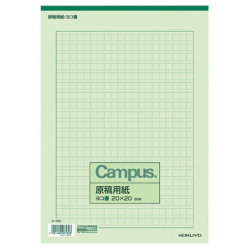 コクヨ KOKUYO 原稿用紙 A4 横書き(20×20) 緑罫 50枚 1セット(100冊)(4901480075808 x100) 取り寄せ商品