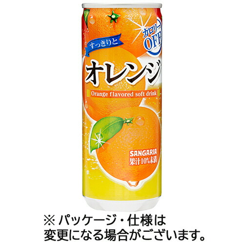サンガリア すっきりとオレンジ 240g 缶 1セット(60本:30本×2ケース)(4902179022639 x60) 取り寄せ商品