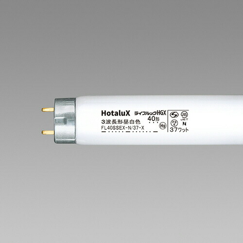 ホタルクス 蛍光ランプ ライフルックHGX 直管グロースタータ形 40W形 3波長形 昼白色 1セット(75本)(4904323400225 x75) 取り寄せ商品