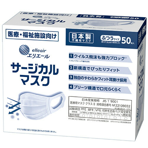 大王製紙 エリエール サージカルマスク ふつうサイズ 1セット(1200枚:50枚×24箱)(4902011830682 x24) 取り寄せ商品