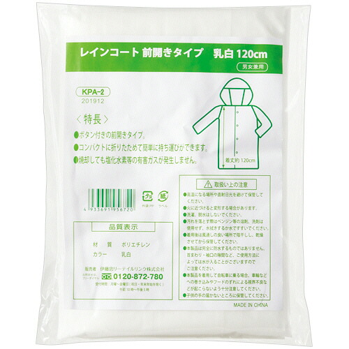 伊藤忠リーテイルリンク レインコート前開きタイプ 乳白 120cm 1セット(120枚)(4933691956720 x120) 取り寄せ商品