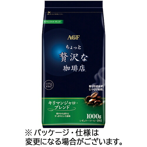 味の素ＡＧＦ ちょっと贅沢な珈琲店レギュラーコーヒーキリマンジャロブレンド 1000g(粉)(4901111104563 x2) 取り寄せ商品