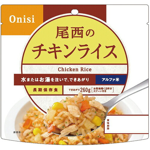 尾西食品 アルファ米 チキンライス 1セット(50食)(4970088140270 x50) 取り寄せ商品