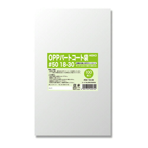 シモジマ ポリ袋 OPP構成成分厚地の外套袋 平袋#50 18-30 1仕掛ける(500枚:100枚×5風呂敷き包み)(4901755440744 x5) 取り寄せ商いもの